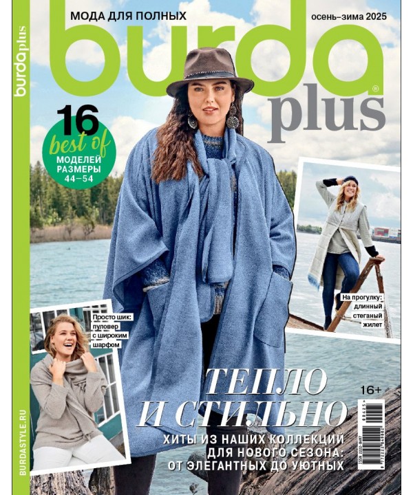 Burda PLUS 2025 RUDUO--ŽIEMA siuvimo žurnalas