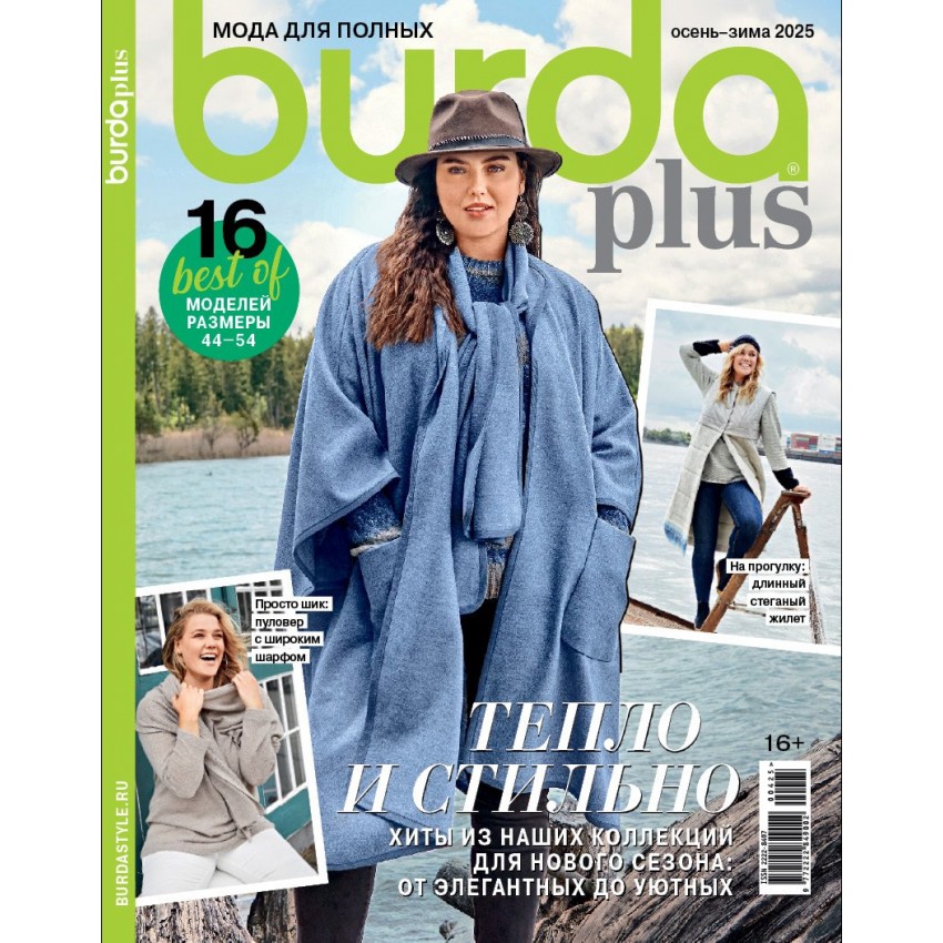 Burda PLUS 2025 RUDUO--ŽIEMA siuvimo žurnalas