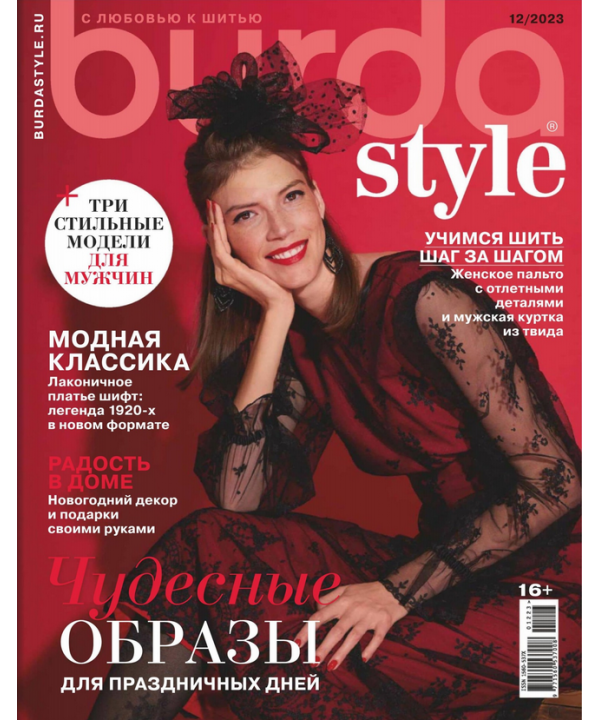 Burda style 2023/12 siuvimo žurnalo numeris rusų kalba
