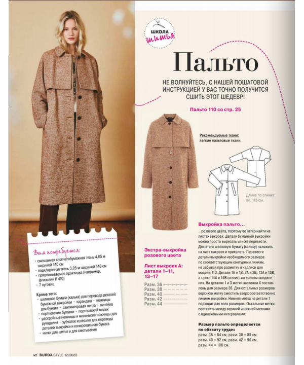 Burda style 2023/12 siuvimo žurnalo numeris rusų kalba