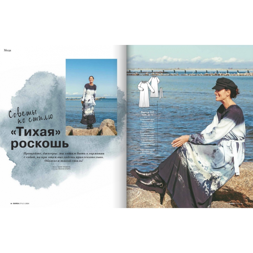 Burda style 2024/01 siuvimo žurnalo numeris rusų kalba