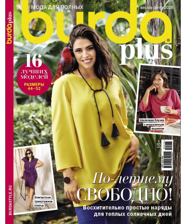 Burda PLIUS 2026 PAVASARIS-VASARA  siuvimo žurnalas