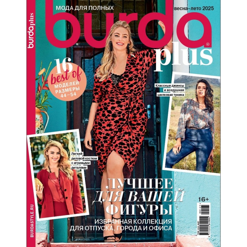 Burda PLUS 2025 PAVASARIS  siuvimo žurnalas