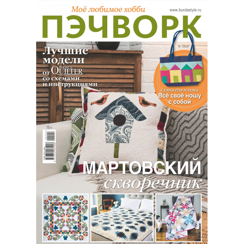 Siuvimo žurnalas SKIAUTINIAI rusų kalba 1/2022