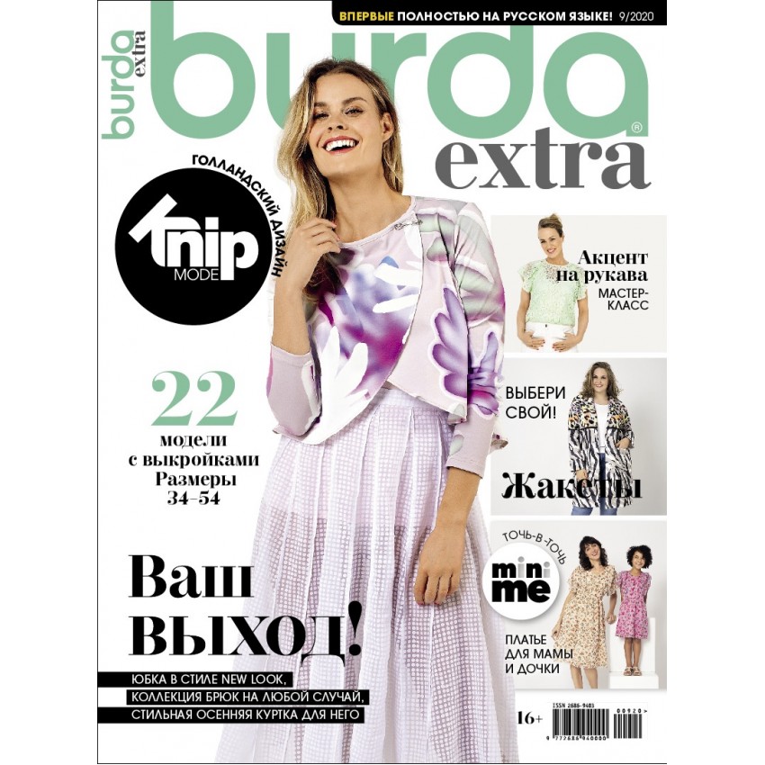 Burda Extra 2020/09 siuvimo žurnalas