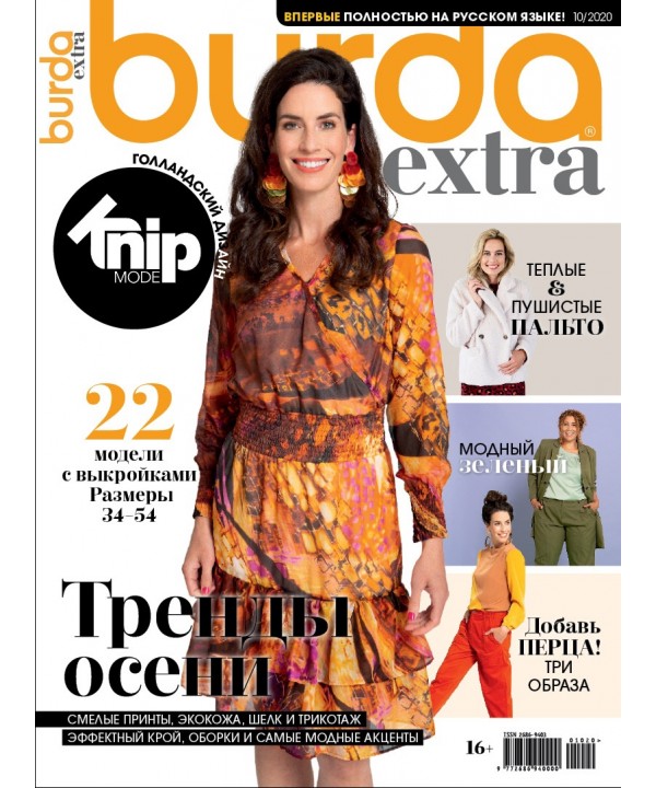 Burda Extra 2020/10 siuvimo žurnalas