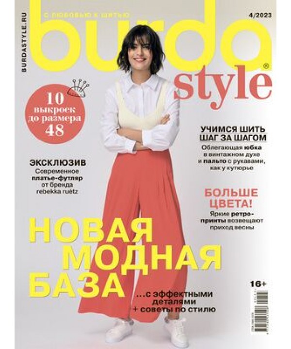 Burda style 2023/04 siuvimo žurnalo numeris rusų kalba