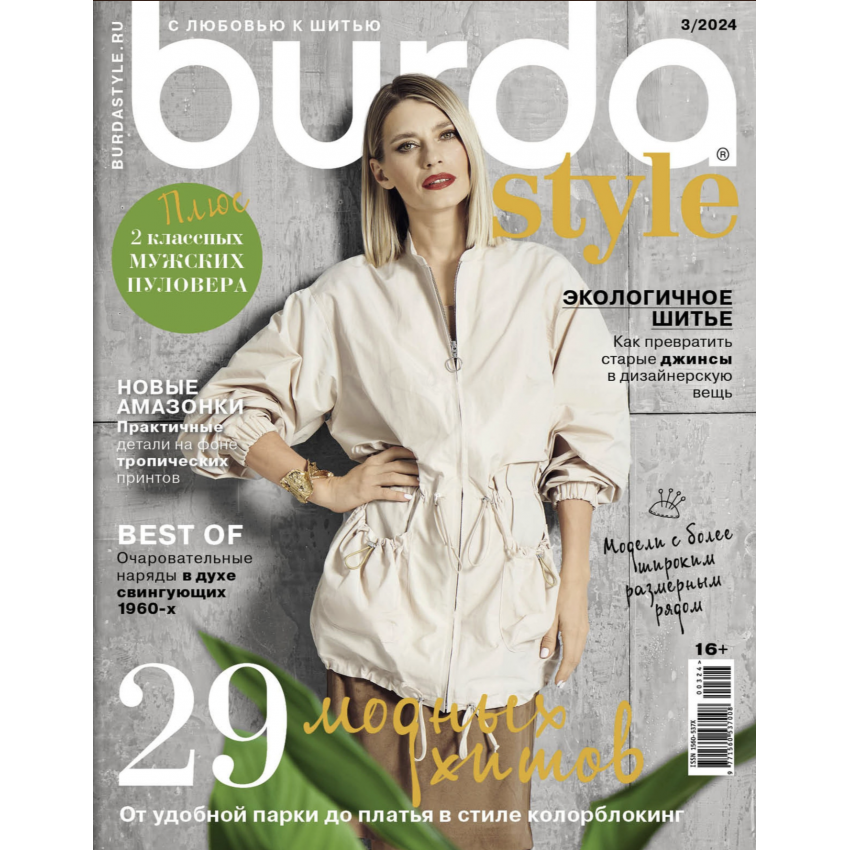 Burda style 2024/03 siuvimo žurnalo numeris rusų kalba