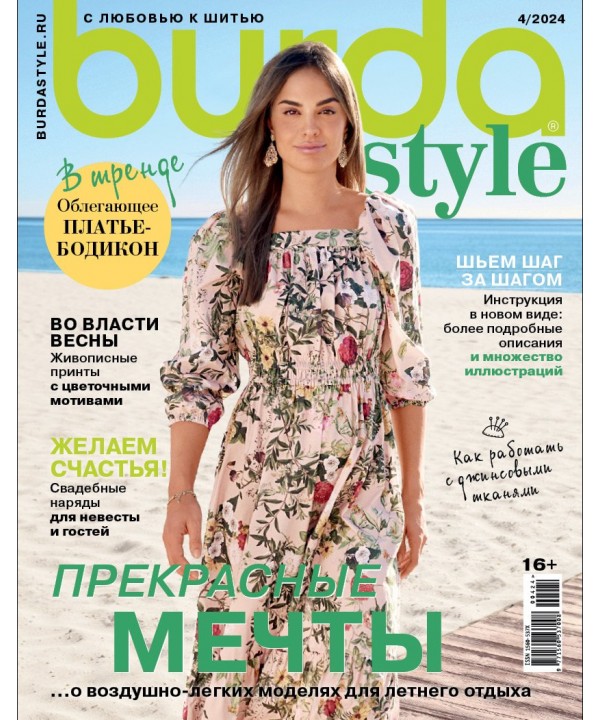 Burda style 2024/04 siuvimo žurnalo numeris rusų kalba
